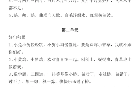 课文必背重点句子_一年级上下册资料_一年级上语数英上下册学习资料_3-6-1、小学一年级语文上册_统编、部编、人教（语文全国统一只有一个版）_1、知识点总结_专项-诗词课文