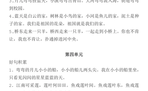课文必背重点句子_一年级上下册资料_一年级上语数英上下册学习资料_3-6-1、小学一年级语文上册_统编、部编、人教（语文全国统一只有一个版）_1、知识点总结_专项-诗词课文