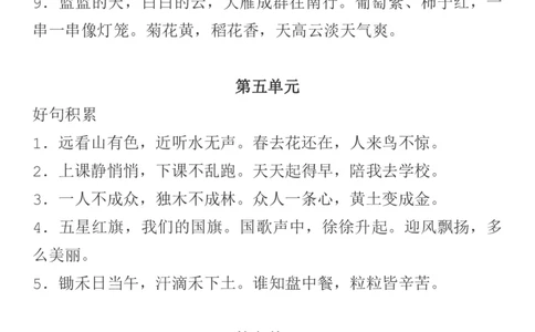 课文必背重点句子_一年级上下册资料_一年级上语数英上下册学习资料_3-6-1、小学一年级语文上册_统编、部编、人教（语文全国统一只有一个版）_1、知识点总结_专项-诗词课文