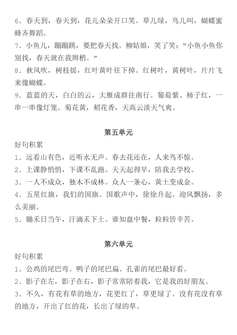 课文必背重点句子_一年级上下册资料_一年级上语数英上下册学习资料_3-6-1、小学一年级语文上册_统编、部编、人教（语文全国统一只有一个版）_1、知识点总结_专项-诗词课文