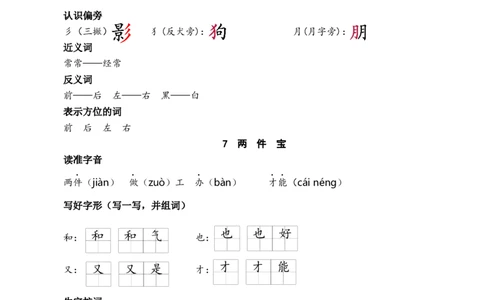 第七单元核心考点清单_25秋七彩课堂统编版语文一年级上册教学资源包_七彩课堂统编版语文一年级上册习题_单元知识小结_第七单元知识小结