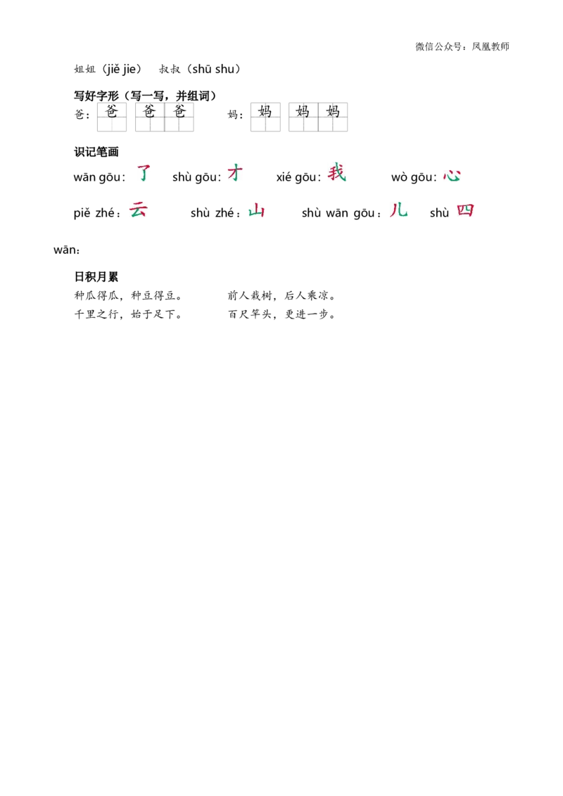 第七单元核心考点清单_25秋七彩课堂统编版语文一年级上册教学资源包_七彩课堂统编版语文一年级上册习题_单元知识小结_第七单元知识小结
