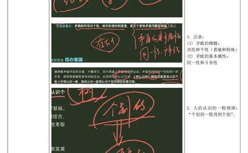 06.马原-06对立统一规律-复盘笔记_2026考公资料_（49）政治理论合集_政治理论合集_2025考研政治_01.徐涛曲艺_03.强化阶段_01.马原_笔记