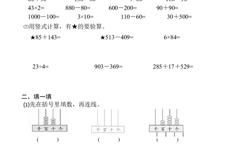 苏教版数学二年级下学期期末测试卷5_二年级上下册资料_二年级语数英上下册学习资料_3-7-4、小学二年级数学下册_苏教版_5、期末测试卷