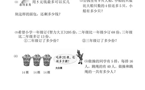 苏教版数学二年级下学期期末测试卷5_二年级上下册资料_二年级语数英上下册学习资料_3-7-4、小学二年级数学下册_苏教版_5、期末测试卷