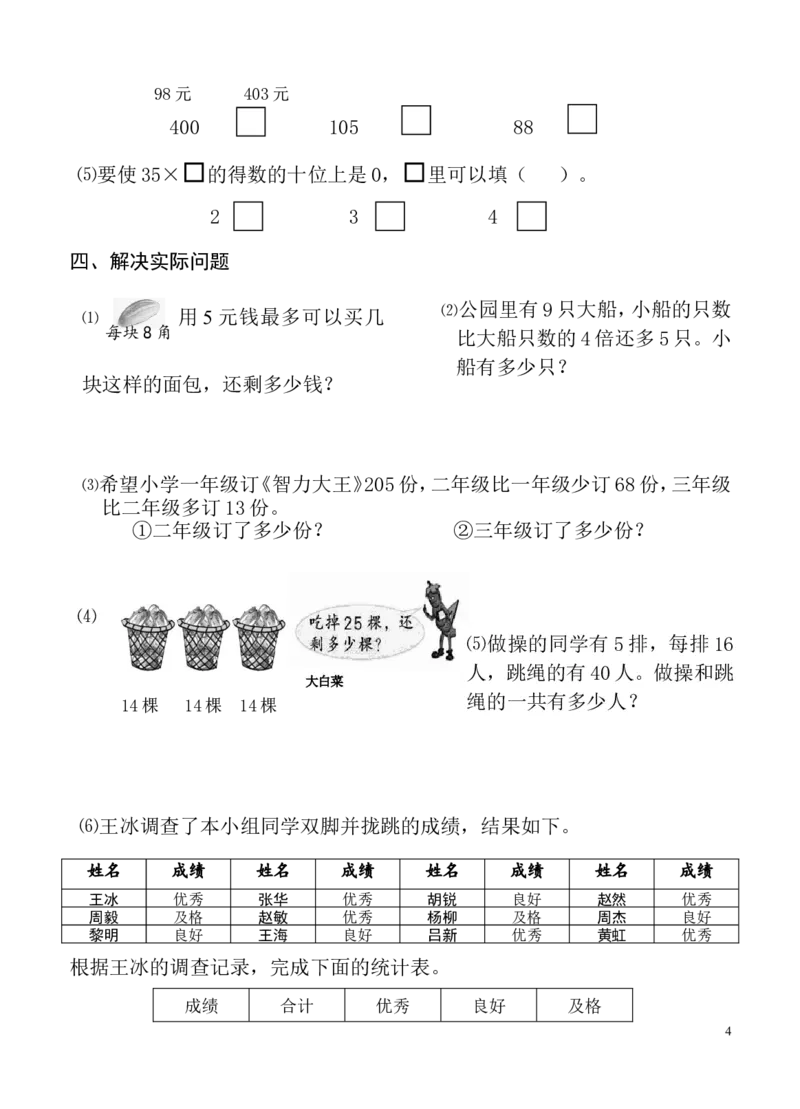 苏教版数学二年级下学期期末测试卷5_二年级上下册资料_二年级语数英上下册学习资料_3-7-4、小学二年级数学下册_苏教版_5、期末测试卷