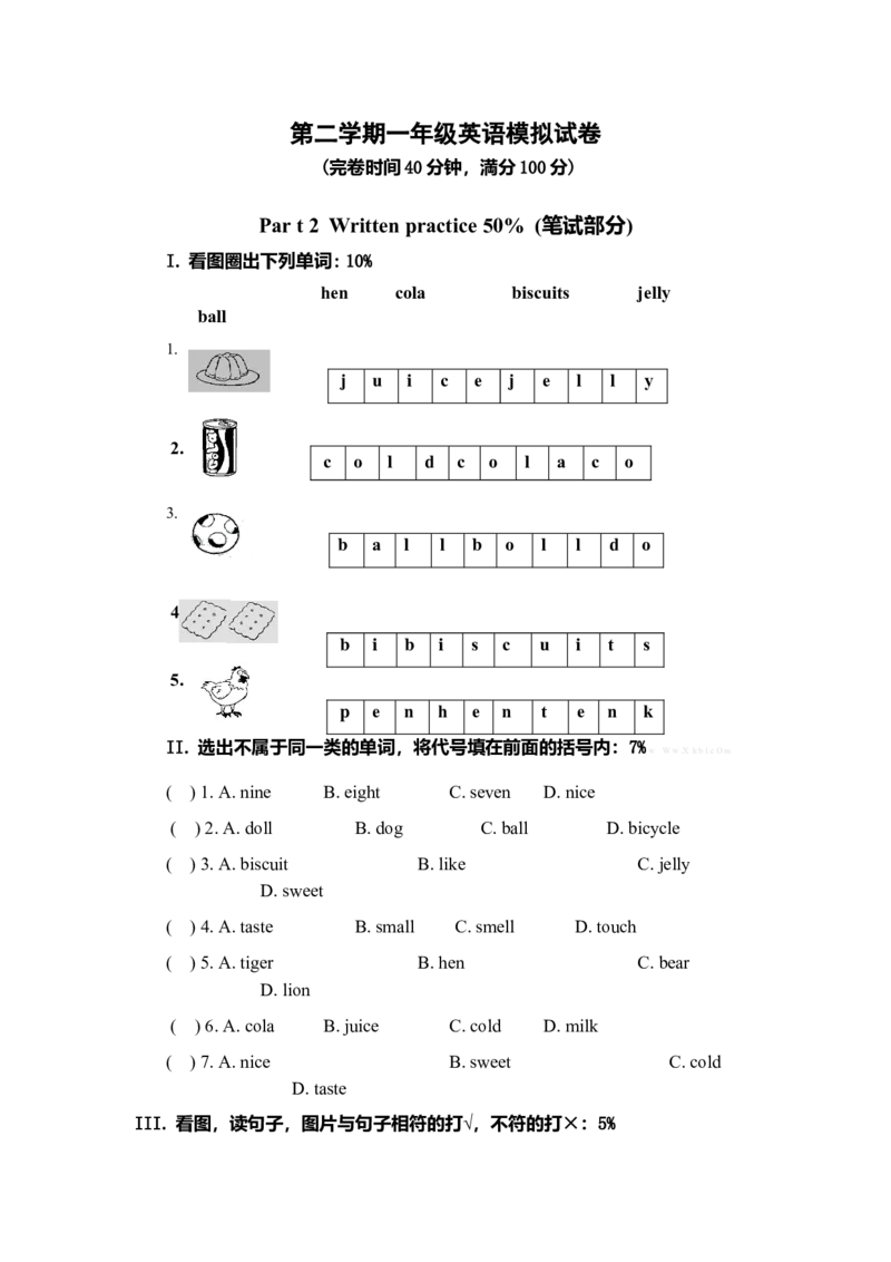 （人教新起点）一年级英语下册模拟试卷（一）_一年级上下册资料_小学一年级学习资料-25年更新版_1-06、小学一年级英语下册_1-6-1、知识点、测试卷、电子书_人教新起点_期末测试卷