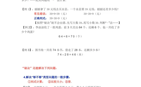 苏教版一年级下学期数学知识点_一年级上下册资料_小学一年级学习资料-25年更新版_1-04、小学一年级数学下册_1-4-1、复习、知识点、归纳汇总_苏教版