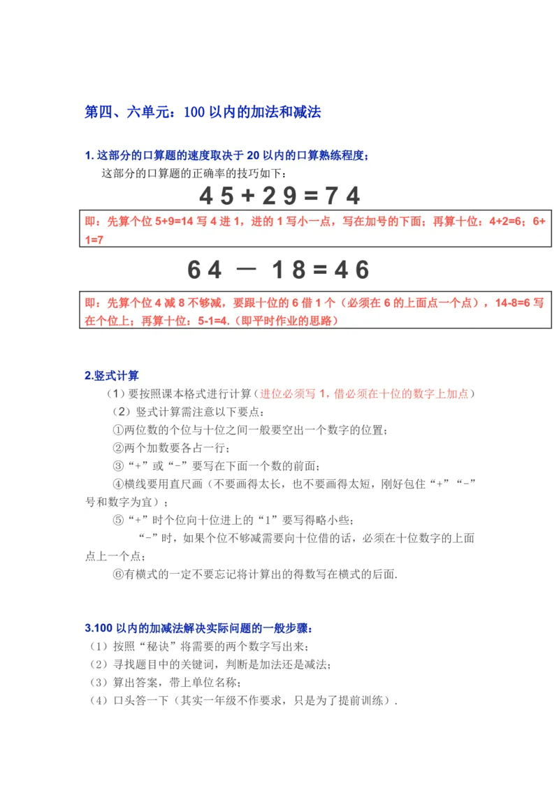 苏教版一年级下学期数学知识点_一年级上下册资料_小学一年级学习资料-25年更新版_1-04、小学一年级数学下册_1-4-1、复习、知识点、归纳汇总_苏教版