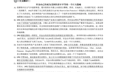 2023.03英语六级长篇阅读解析全1套_六级_六级长篇阅读_六级长篇阅读解析