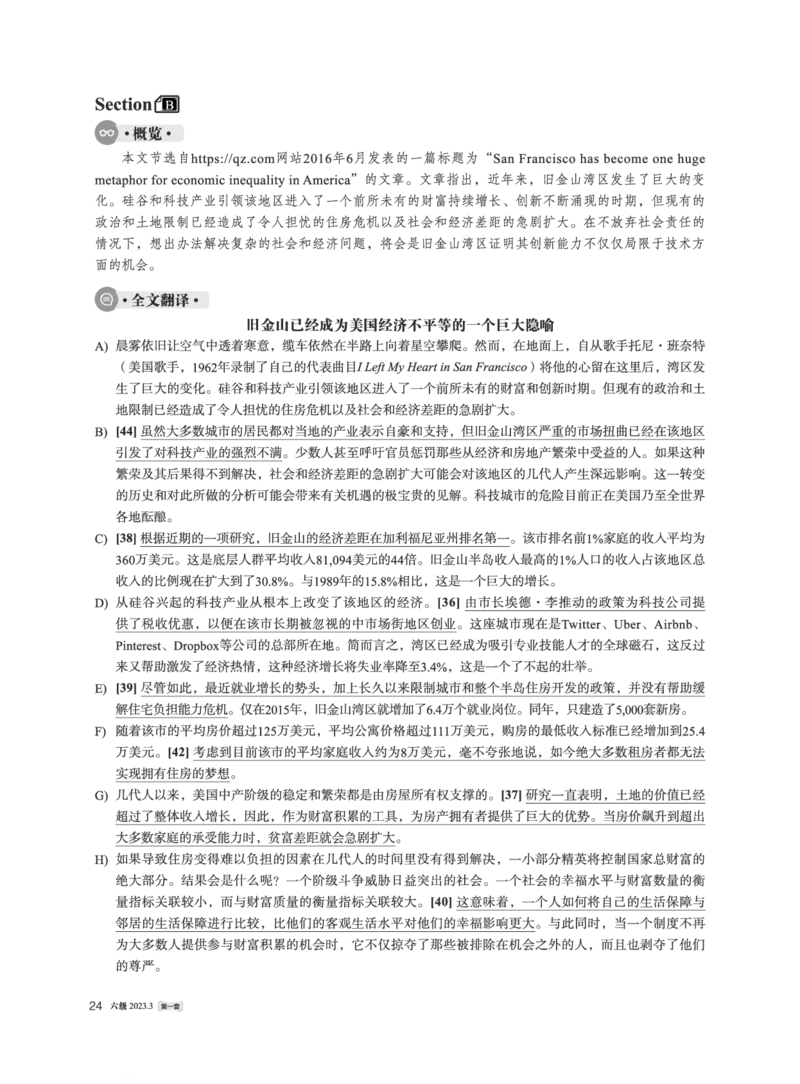 2023.03英语六级长篇阅读解析全1套_六级_六级长篇阅读_六级长篇阅读解析