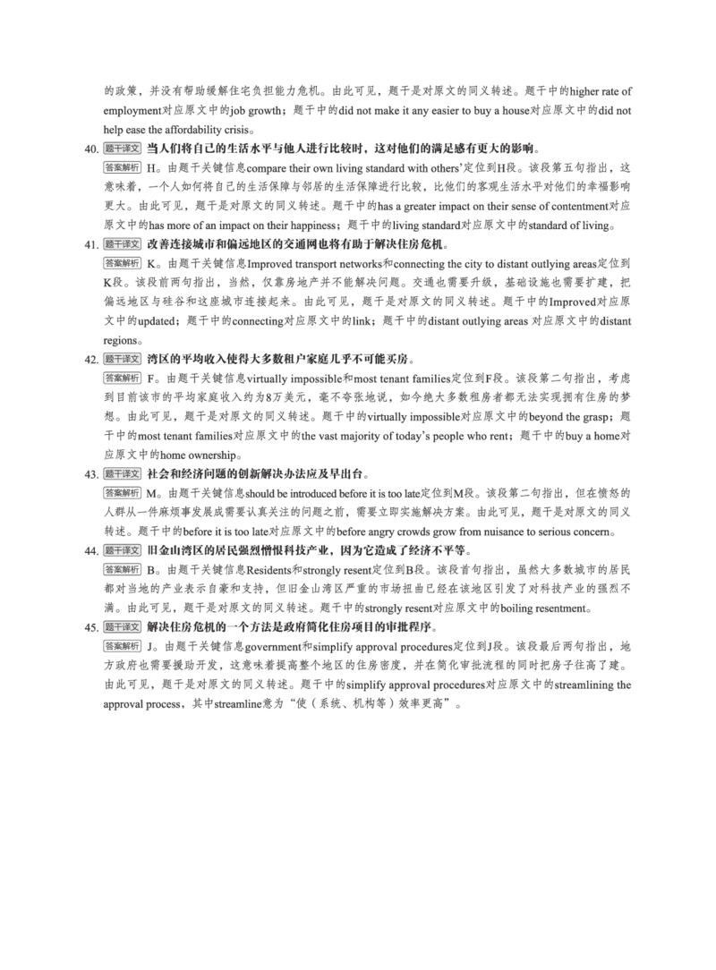 2023.03英语六级长篇阅读解析全1套_六级_六级长篇阅读_六级长篇阅读解析