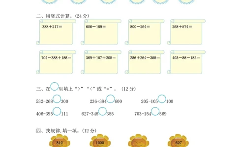 第六单元测试卷（1）_二年级上下册资料_小学二年级学习资料-25年更新版_2-04、小学二年级数学下册_2-4-2、练习题、作业、试题、试卷_青岛版63_单元测试卷