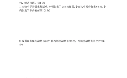 第六单元测试卷（1）_二年级上下册资料_小学二年级学习资料-25年更新版_2-04、小学二年级数学下册_2-4-2、练习题、作业、试题、试卷_青岛版63_单元测试卷