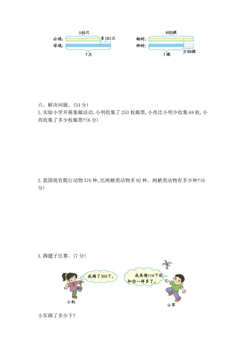 第六单元测试卷（1）_二年级上下册资料_小学二年级学习资料-25年更新版_2-04、小学二年级数学下册_2-4-2、练习题、作业、试题、试卷_青岛版63_单元测试卷