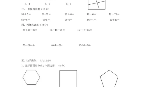 苏教版二年级上数学第一次月考试卷及答案_二年级上下册资料_二年级语数英上下册学习资料_3-7-3、小学二年级数学上册_苏教版_3、单元测试卷