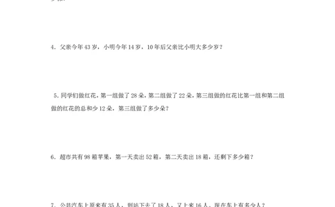 苏教版二年级上数学第一次月考试卷及答案_二年级上下册资料_二年级语数英上下册学习资料_3-7-3、小学二年级数学上册_苏教版_3、单元测试卷