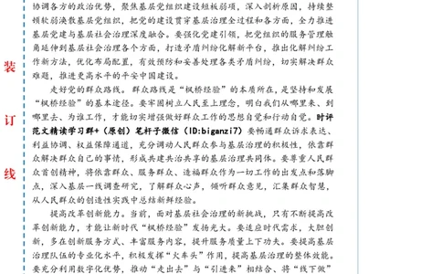 1022-未标注白-坚持和发展新时代&ldquo;枫桥经验&rdquo;_2026考公资料_（57）申论材料_00、笔杆子晨读材料_2024笔杆子晨读_笔杆子10月时政_1022坚持和发展新时代&ldquo;枫桥经验&rdquo;话题：基层治理