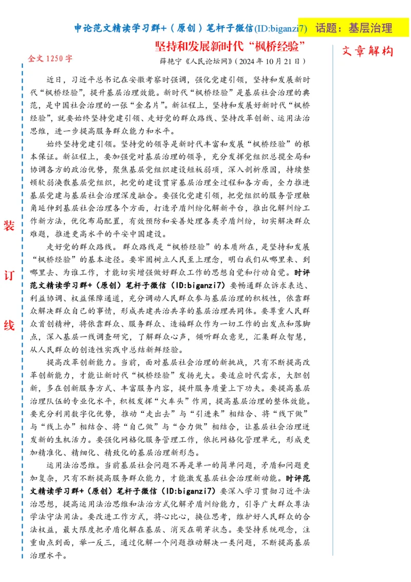 1022-未标注白-坚持和发展新时代&ldquo;枫桥经验&rdquo;_2026考公资料_（57）申论材料_00、笔杆子晨读材料_2024笔杆子晨读_笔杆子10月时政_1022坚持和发展新时代&ldquo;枫桥经验&rdquo;话题：基层治理