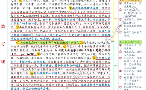 0424---标注白-激活基层治理的&ldquo;一池春水&rdquo;_2026考公资料_（57）申论材料_00、笔杆子晨读材料_2024笔杆子晨读_笔杆子4月时政_0424激活基层治理的&ldquo;一池春水&rdquo;