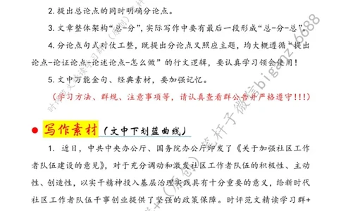 0424---标注白-激活基层治理的&ldquo;一池春水&rdquo;_2026考公资料_（57）申论材料_00、笔杆子晨读材料_2024笔杆子晨读_笔杆子4月时政_0424激活基层治理的&ldquo;一池春水&rdquo;