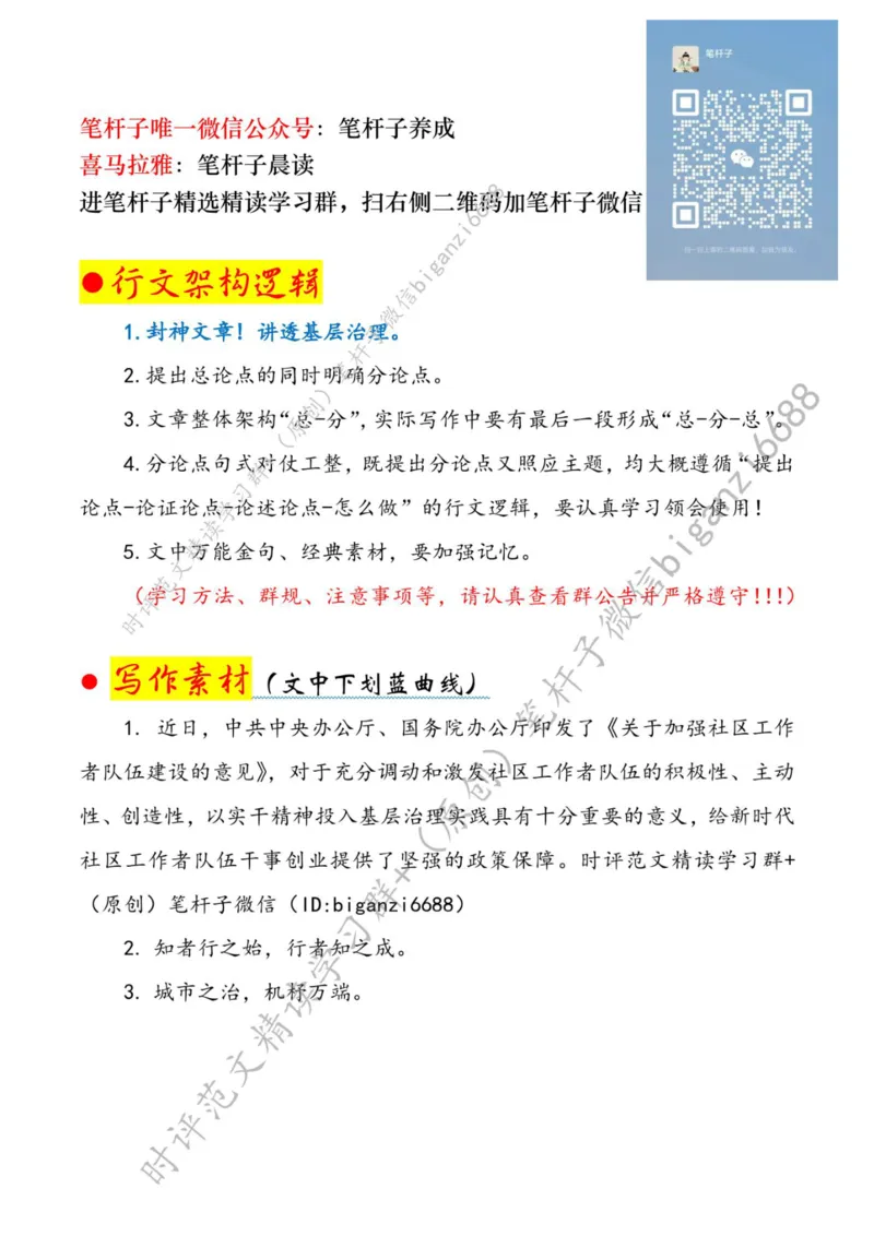 0424---标注白-激活基层治理的&ldquo;一池春水&rdquo;_2026考公资料_（57）申论材料_00、笔杆子晨读材料_2024笔杆子晨读_笔杆子4月时政_0424激活基层治理的&ldquo;一池春水&rdquo;