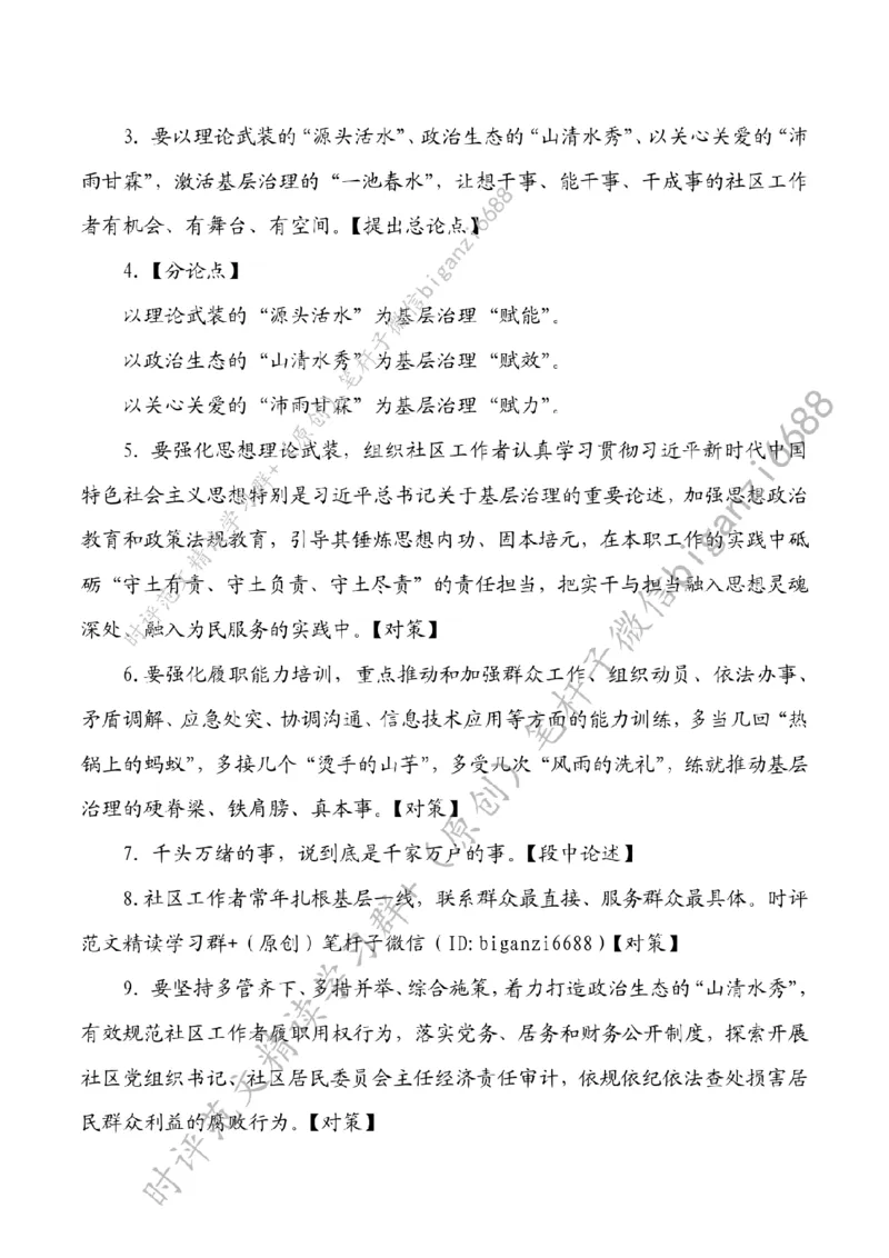 0424---标注白-激活基层治理的&ldquo;一池春水&rdquo;_2026考公资料_（57）申论材料_00、笔杆子晨读材料_2024笔杆子晨读_笔杆子4月时政_0424激活基层治理的&ldquo;一池春水&rdquo;