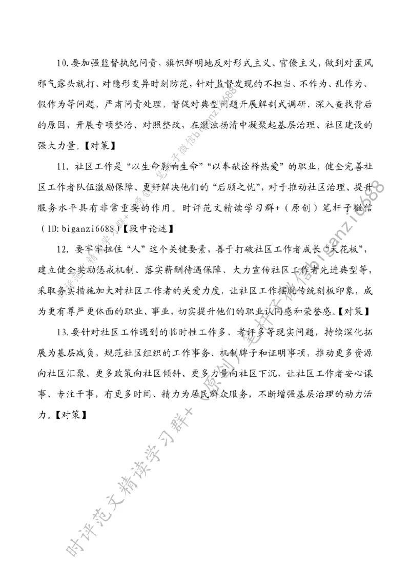 0424---标注白-激活基层治理的&ldquo;一池春水&rdquo;_2026考公资料_（57）申论材料_00、笔杆子晨读材料_2024笔杆子晨读_笔杆子4月时政_0424激活基层治理的&ldquo;一池春水&rdquo;