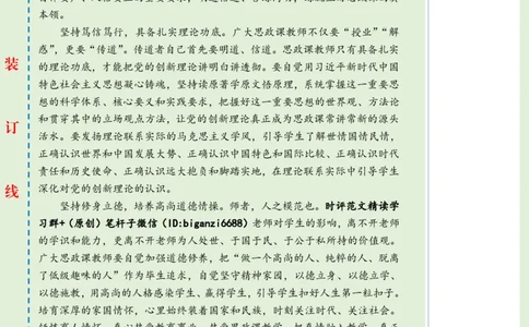 0425-未标注绿-练就上好思政课的真本领_2026考公资料_（57）申论材料_00、笔杆子晨读材料_2024笔杆子晨读_笔杆子4月时政_0425练就上好思政课的真本领