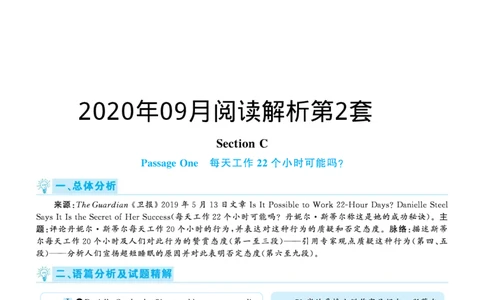 2020.09英语六级仔细阅读解析第2套_六级_六级仔细阅读_旧英语六级仔细阅读_六级仔细阅读真题解析