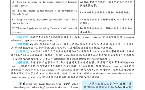 2020.09英语六级仔细阅读解析第2套_六级_六级仔细阅读_旧英语六级仔细阅读_六级仔细阅读真题解析