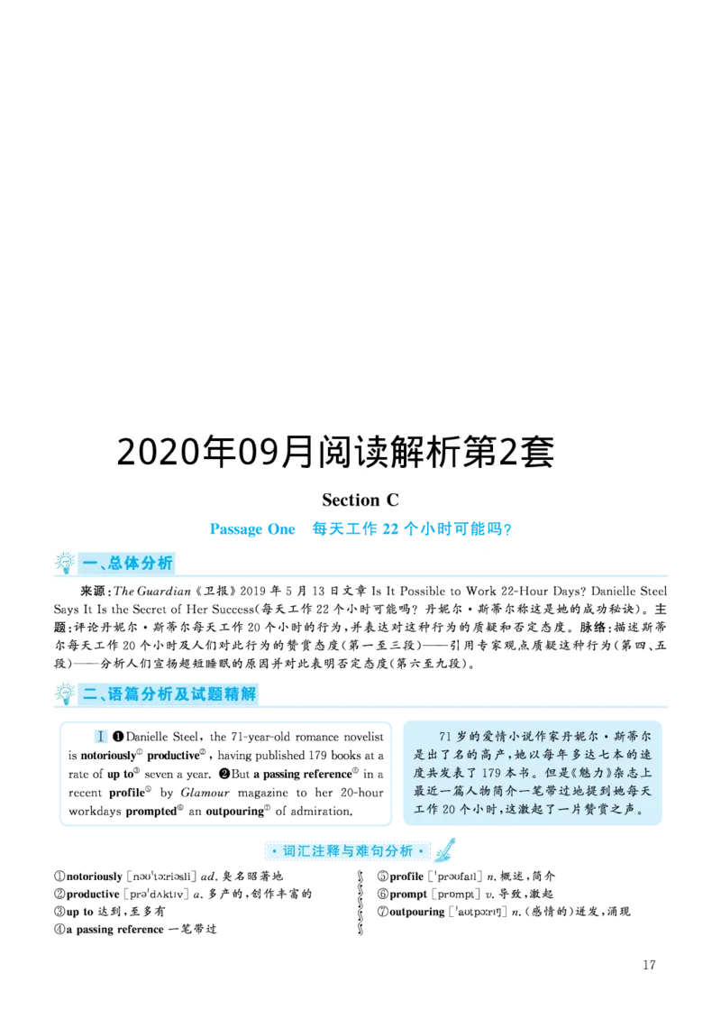 2020.09英语六级仔细阅读解析第2套_六级_六级仔细阅读_旧英语六级仔细阅读_六级仔细阅读真题解析