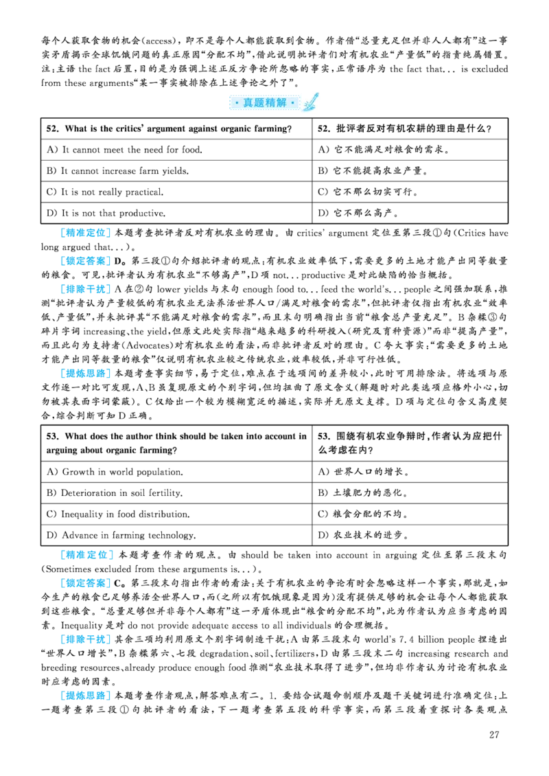 2020.09英语六级仔细阅读解析第2套_六级_六级仔细阅读_旧英语六级仔细阅读_六级仔细阅读真题解析