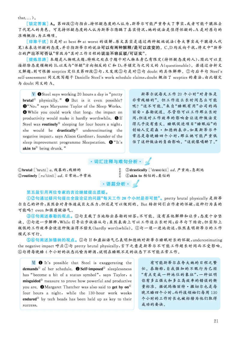 2020.09英语六级仔细阅读解析第2套_六级_六级仔细阅读_旧英语六级仔细阅读_六级仔细阅读真题解析