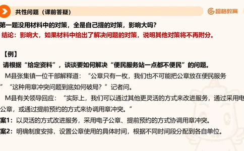 提出对策专项强化2_2026考公资料_超格合集_公考-夸夸刷2026超格行测+申论（五合一）夸夸刷刷题营_申论_2班_课件