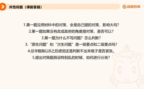 提出对策专项强化2_2026考公资料_超格合集_公考-夸夸刷2026超格行测+申论（五合一）夸夸刷刷题营_申论_2班_课件