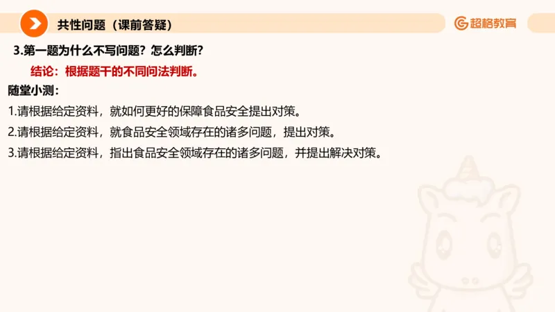 提出对策专项强化2_2026考公资料_超格合集_公考-夸夸刷2026超格行测+申论（五合一）夸夸刷刷题营_申论_2班_课件