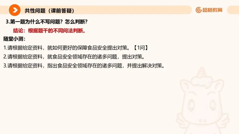 提出对策专项强化2_2026考公资料_超格合集_公考-夸夸刷2026超格行测+申论（五合一）夸夸刷刷题营_申论_2班_课件