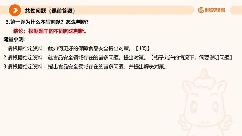 提出对策专项强化2_2026考公资料_超格合集_公考-夸夸刷2026超格行测+申论（五合一）夸夸刷刷题营_申论_2班_课件