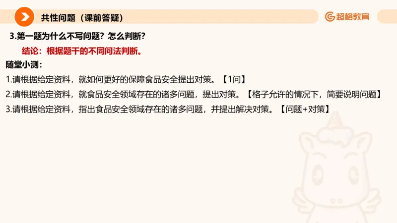 提出对策专项强化2_2026考公资料_超格合集_公考-夸夸刷2026超格行测+申论（五合一）夸夸刷刷题营_申论_2班_课件