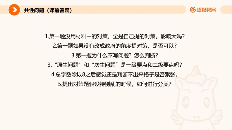 提出对策专项强化2_2026考公资料_超格合集_公考-夸夸刷2026超格行测+申论（五合一）夸夸刷刷题营_申论_2班_课件