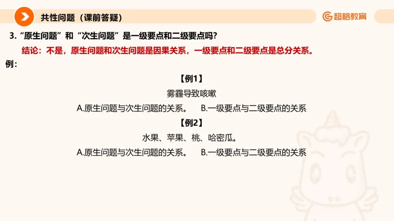 提出对策专项强化2_2026考公资料_超格合集_公考-夸夸刷2026超格行测+申论（五合一）夸夸刷刷题营_申论_2班_课件