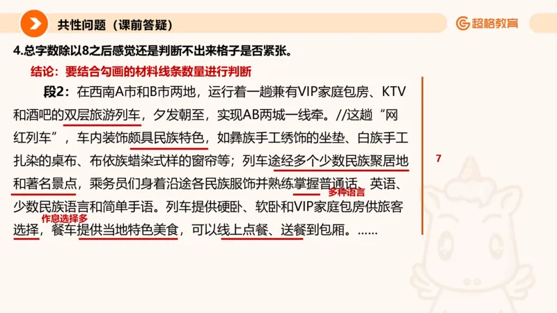 提出对策专项强化2_2026考公资料_超格合集_公考-夸夸刷2026超格行测+申论（五合一）夸夸刷刷题营_申论_2班_课件
