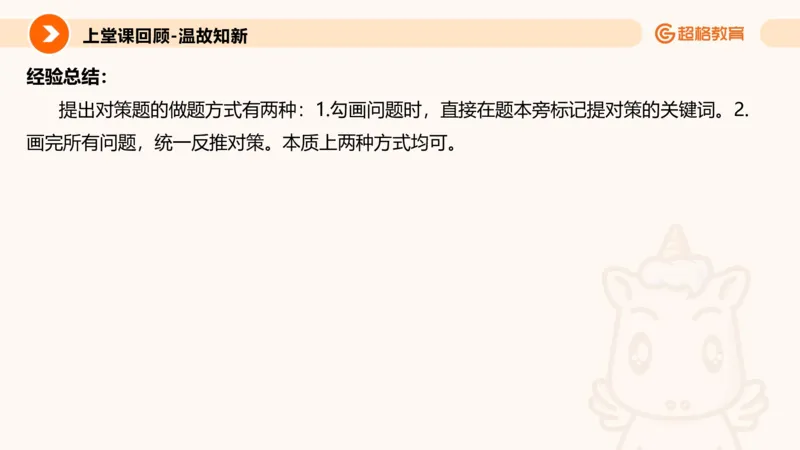 提出对策专项强化2_2026考公资料_超格合集_公考-夸夸刷2026超格行测+申论（五合一）夸夸刷刷题营_申论_2班_课件