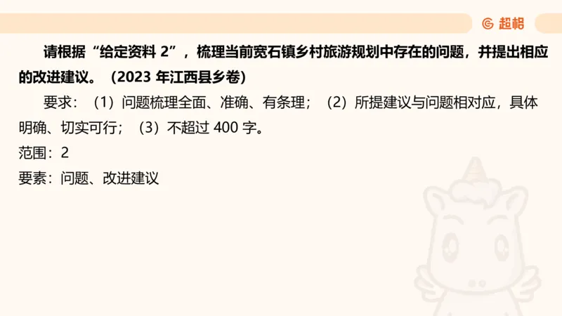 提出对策专项强化2_2026考公资料_超格合集_公考-夸夸刷2026超格行测+申论（五合一）夸夸刷刷题营_申论_2班_课件