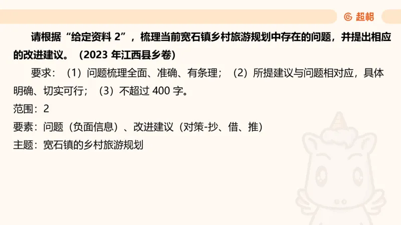 提出对策专项强化2_2026考公资料_超格合集_公考-夸夸刷2026超格行测+申论（五合一）夸夸刷刷题营_申论_2班_课件