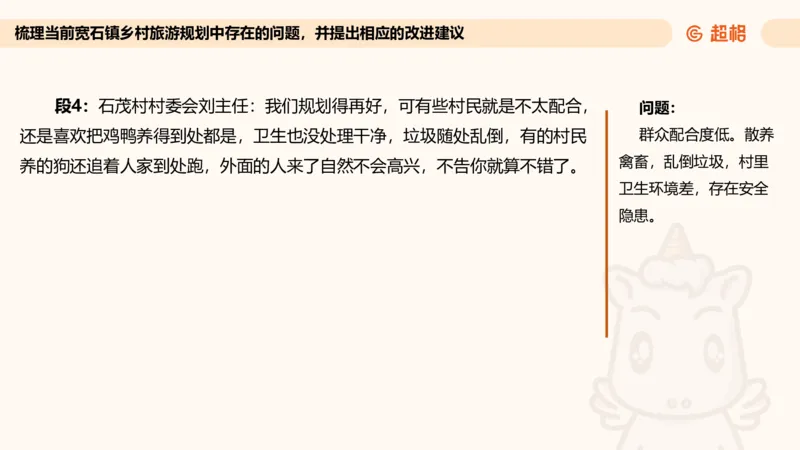提出对策专项强化2_2026考公资料_超格合集_公考-夸夸刷2026超格行测+申论（五合一）夸夸刷刷题营_申论_2班_课件