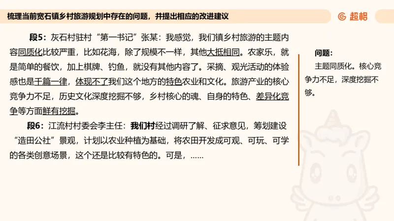 提出对策专项强化2_2026考公资料_超格合集_公考-夸夸刷2026超格行测+申论（五合一）夸夸刷刷题营_申论_2班_课件