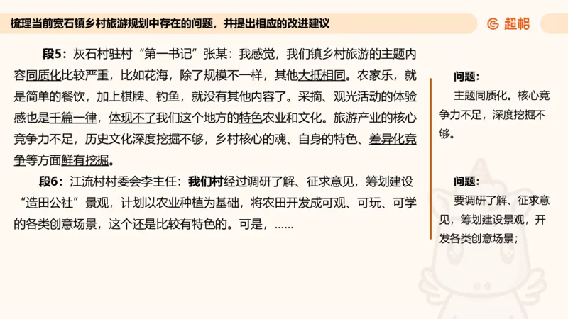 提出对策专项强化2_2026考公资料_超格合集_公考-夸夸刷2026超格行测+申论（五合一）夸夸刷刷题营_申论_2班_课件