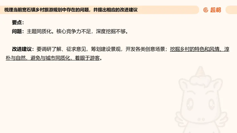 提出对策专项强化2_2026考公资料_超格合集_公考-夸夸刷2026超格行测+申论（五合一）夸夸刷刷题营_申论_2班_课件